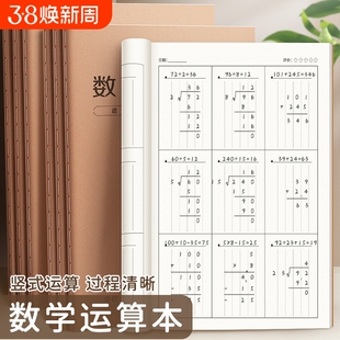 数学运算本小学生专用竖式加减法乘除法数位规范书写对齐纸计算演算草稿本珠算本口算作业练习本分区算术小数