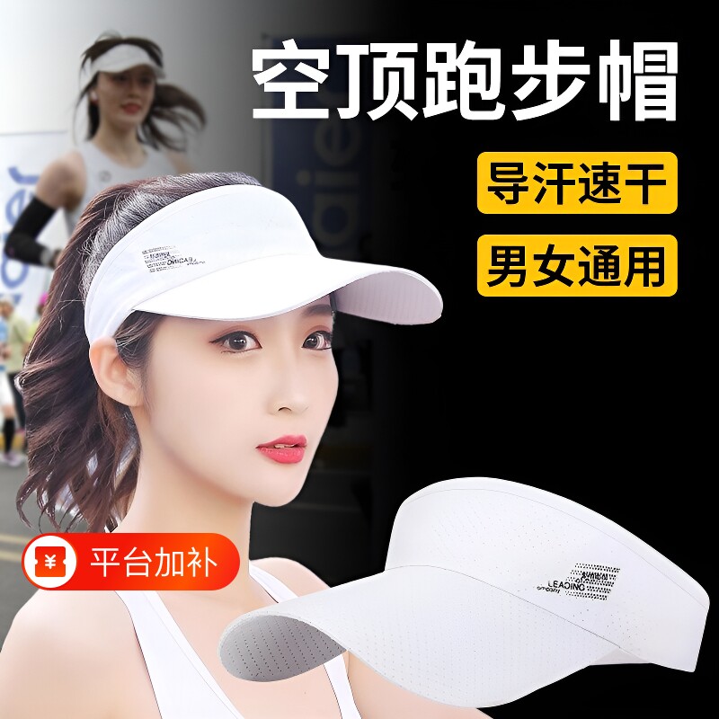 专业马拉松运动跑步帽子太阳帽防晒空顶帽遮阳鸭舌帽白色速干帽