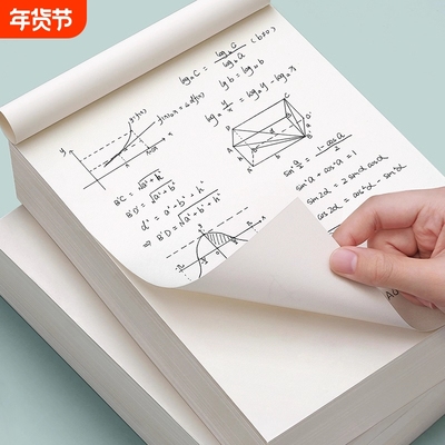 加厚空白初中生高中生大学生打草纸草纸考研a4纸加厚可撕批发便宜白纸b5数学演草纸本子草稿纸学生专用草稿本