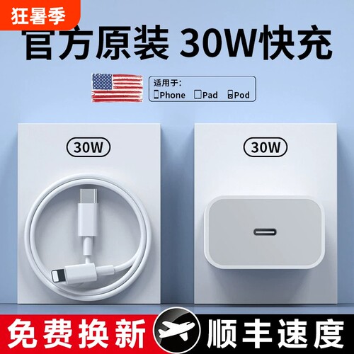 【30W认证充电器】适用苹果8-14