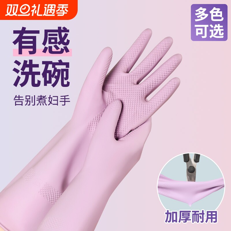 洗碗手套女防水橡胶厨房耐用型刷洗衣服乳胶家用加厚家务防滑贴合