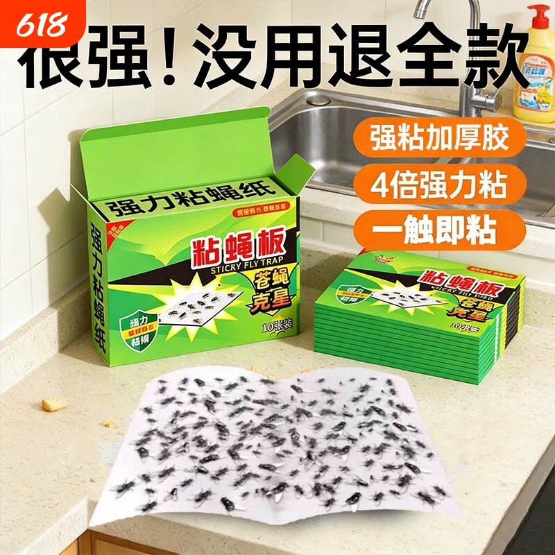 苍蝇贴强力粘蝇纸自带诱饵粘蝇板灭蝇神器苍蝇捕捉纸饭店捕蝇厨房