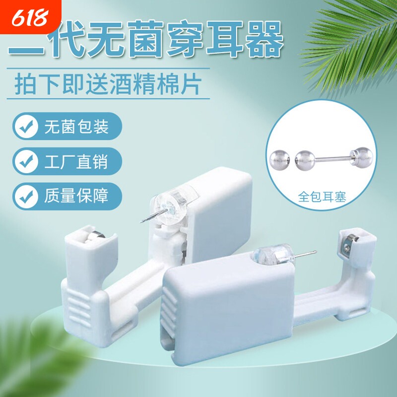 耳洞打孔器伊诗玫打耳洞神器一次性打耳枪无痛穿耳器耳钉枪首饰