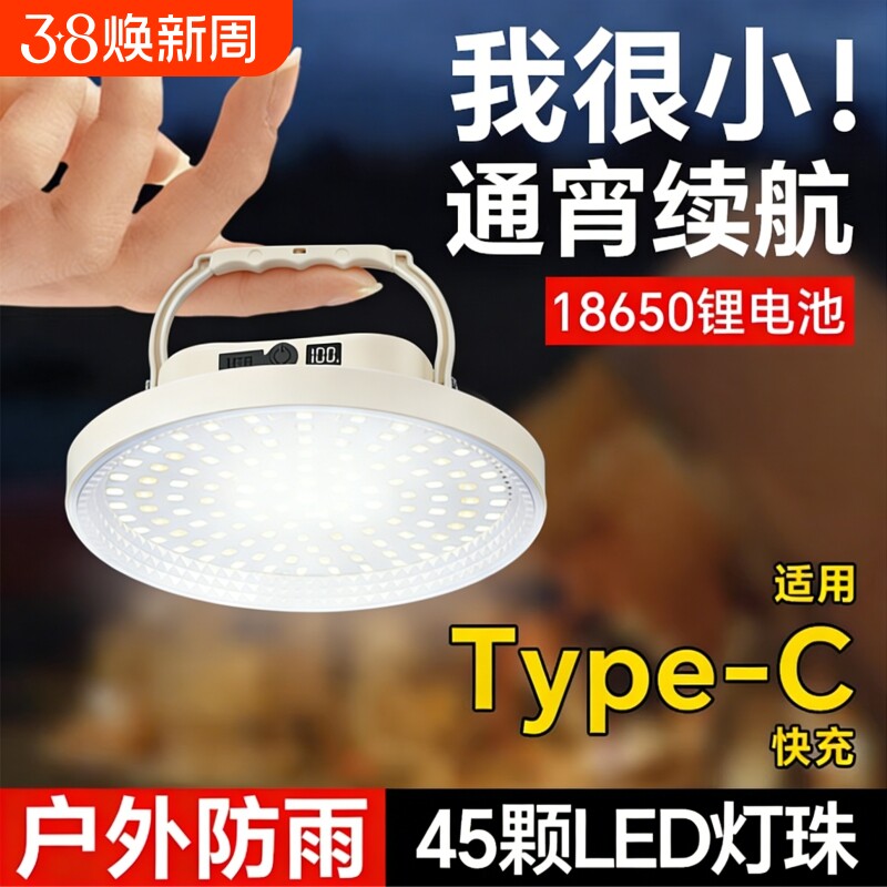 便携露营充电帐篷灯户外照明灯泡强光超长续航挂灯应急超亮野营灯