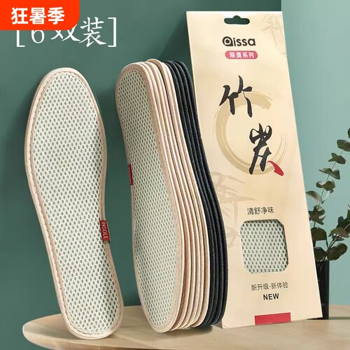 6双除臭鞋垫男女吸汗防臭透气软底留香型皮鞋鞋垫子舒适夏季艾草