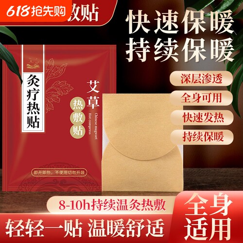 艾灸贴自发热草颈肩腰暖