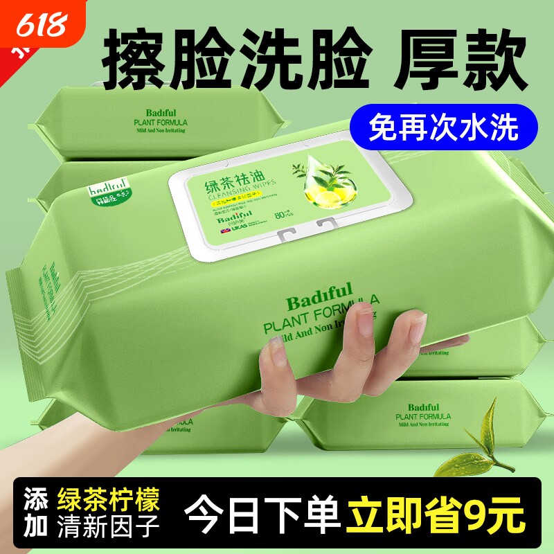 实惠装湿巾祛油擦脸擦汗洁面婴儿免洗家庭便携绿茶清洁脸部大包