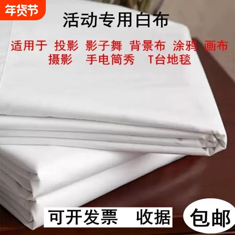 涤棉纯棉布料全棉画布涂鸦白布胚布服装设计扎染包邮吊顶摄影背景,居家布艺,海绵垫/布料/面料/手工diy,淘宝优惠券,粉丝福利购,淘宝优惠卷