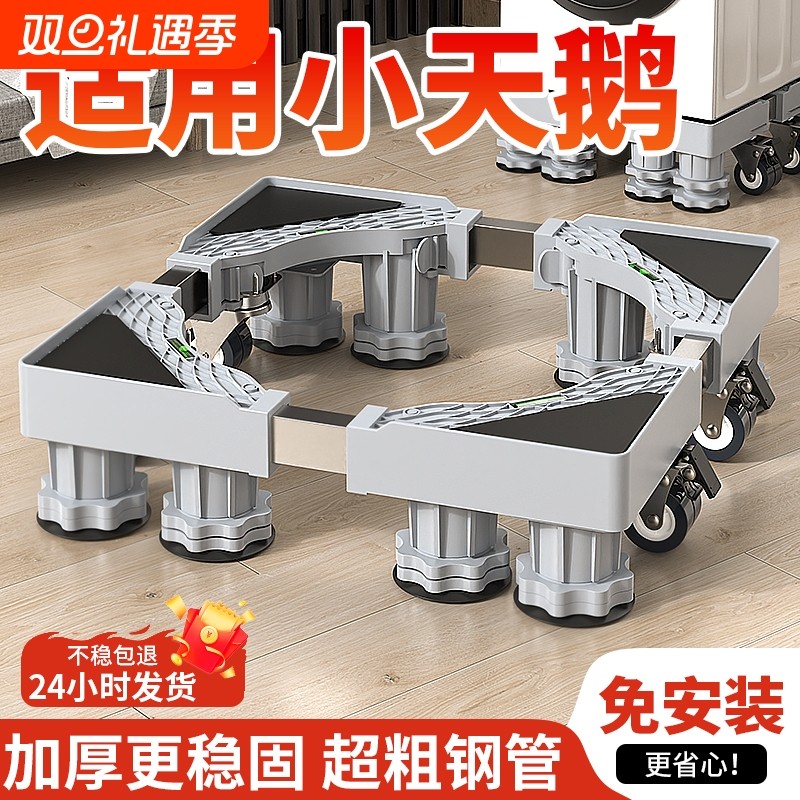 小天鹅洗衣机底座增高架防滑减震