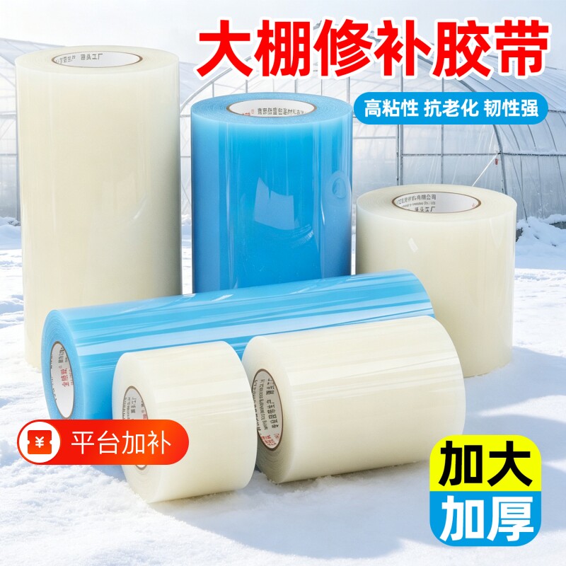 大棚膜修补专用胶带加厚农用大棚薄膜防水防冻棚膜塑料布补漏粘胶耐温抗老化强力高粘度修复修补胶布
