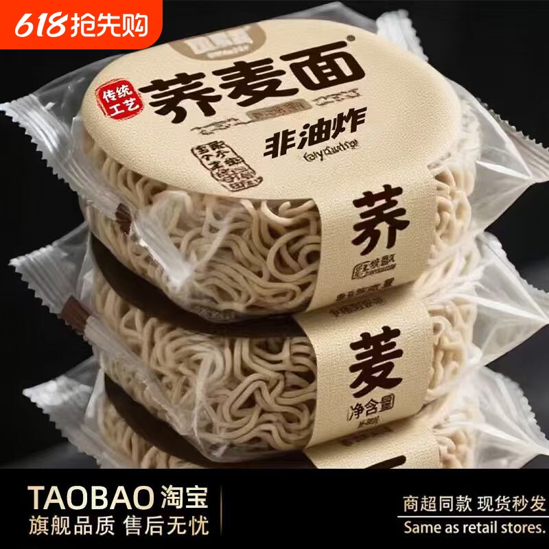 0脂肪荞麦面方便面减脂泡面低脂粗粮免煮面条主食无糖精代餐食品