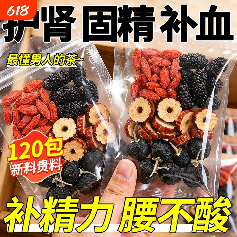 枸杞桑葚红枣茶黑枸杞男肾补固精肾强补气养血男五宝组合养生茶包
