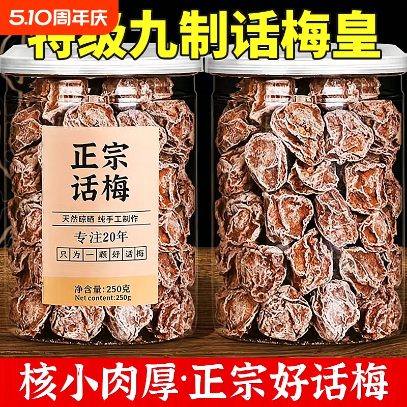 正宗话梅干九制500g罐装台式青梅咸酸梅干梅子孕妇零食蜜饯果干批
