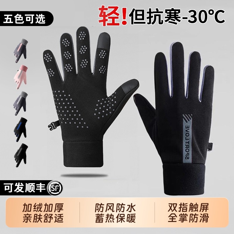 骑行滑雪手套男女冬季防风防水加绒保暖触屏秋冬季电动车骑车户外