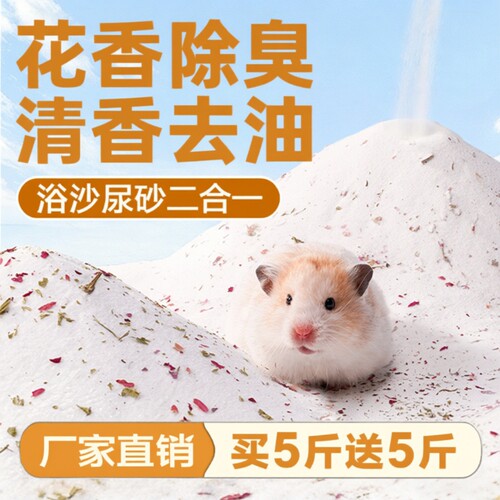 仓鼠专用除味尿砂|超2000次加购