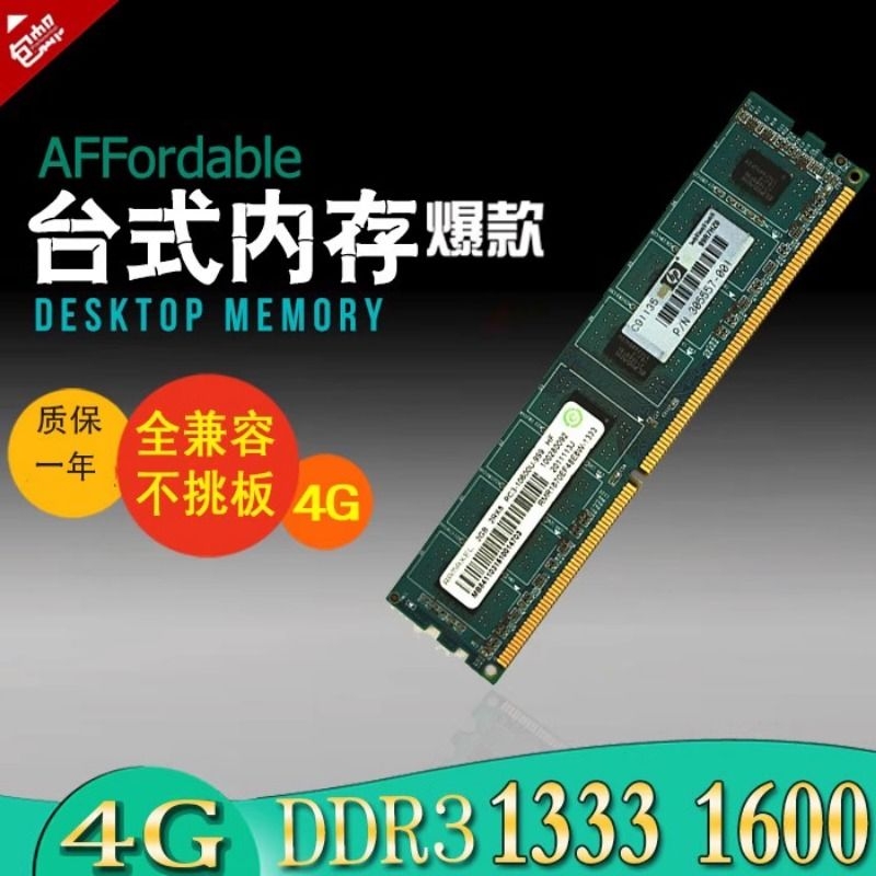 台式机内存条4G DDR3 1333/1600 8G三代全兼容台式机电脑二手拆机