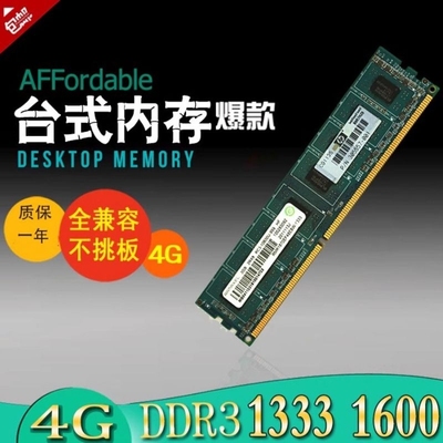 台式机内存条4G DDR3 1333/1600 8G三代全兼容台式机电脑二手拆机