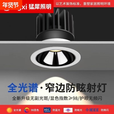 家用客厅嵌入led灯全铝深杯防眩