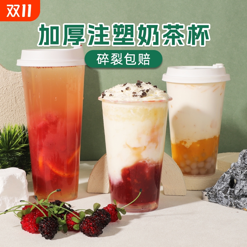 高颜值耐高温奶茶杯一次性透明带盖加厚磨砂注塑食品级打包杯吸管