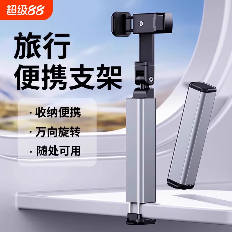 铝合金高铁旅行手机支架飞机随身便携式360度旋转火车动车出差桌面固定迷你小巧拍摄自拍杆折叠支撑架通用