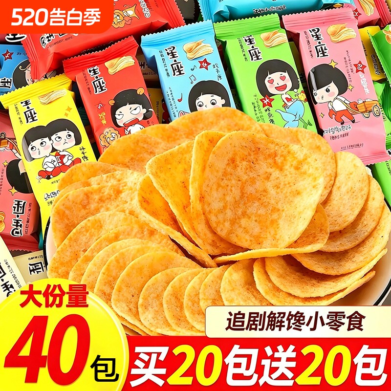 董小姐星座系列薯片番茄烤肉原味酥脆土豆片零食追剧解馋休闲食品
