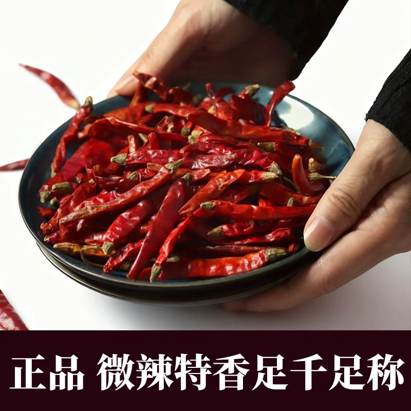 干辣椒微辣特香四川特产海椒辣椒面段农家干货炒菜火锅调味料香辣