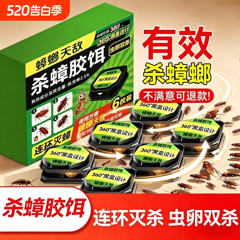 新款家用蟑螂药正品强效一窝端灭除强杀蟑虫卵双杀虫剂专用非无毒