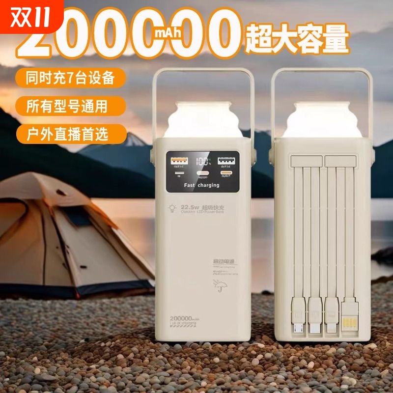 【新国标3c认证】2026新款充电宝大容量超级快充户外移动电源自带线直播户外露营摆摊小清新