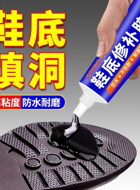 鞋底修复修补填充凝胶橡胶鞋开胶后跟磨损专用胶粘接防水强力家用