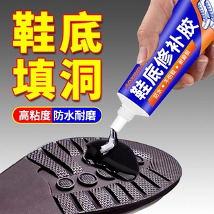 鞋 开胶后跟磨损专用胶粘接防水强力家用 底修补填充凝胶修复橡胶鞋