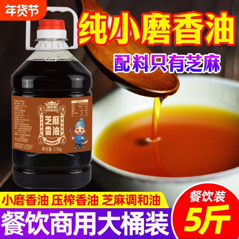 纯正芝麻油香油商用正宗山东石磨火锅油碟黑芝麻油蘸料调和油大桶