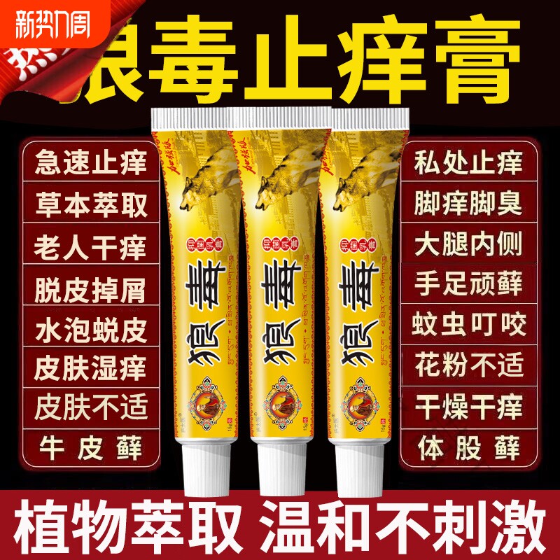 狼毒抑菌软膏脚汽杀菌止痒脚脱皮水泡烂脚丫子痒糜烂汗脚臭脚脚臭