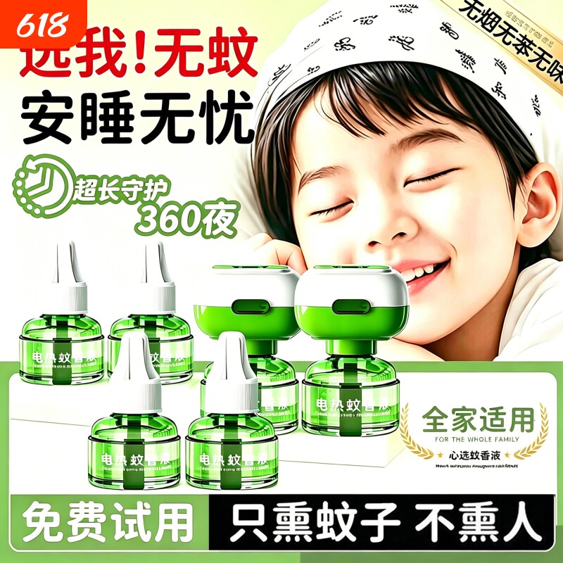 电热蚊香液定时家用无味专用驱蚊蝇插电式灭蚊官方正品补充液神器