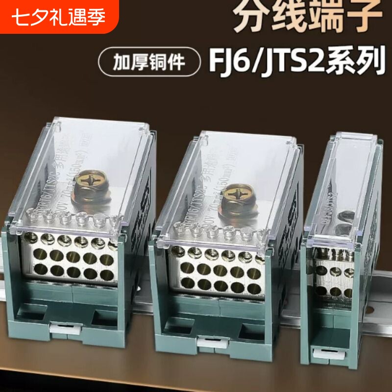 FJ6/JTS2导轨式多用途接线端子一进多出分线器零线排空开盒大电流