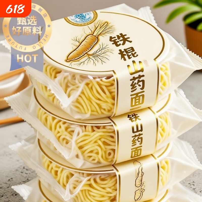 铁棍山药方便面官方旗舰店非油炸粗粮早餐代餐粗面面条食物蔬菜