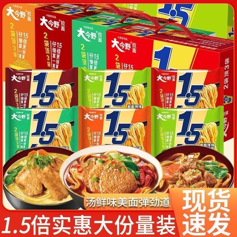 今麦郎大今野1.5倍大方便面泡面香辣番茄牛肉面葱香酸辣袋装拉面