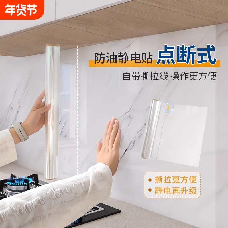 厨房贴纸防油pvc自粘墙纸可擦免洗透明耐高温专用不防火灶台柜门,家居饰品,软装墙贴,淘宝优惠券,粉丝福利购,淘宝优惠卷
