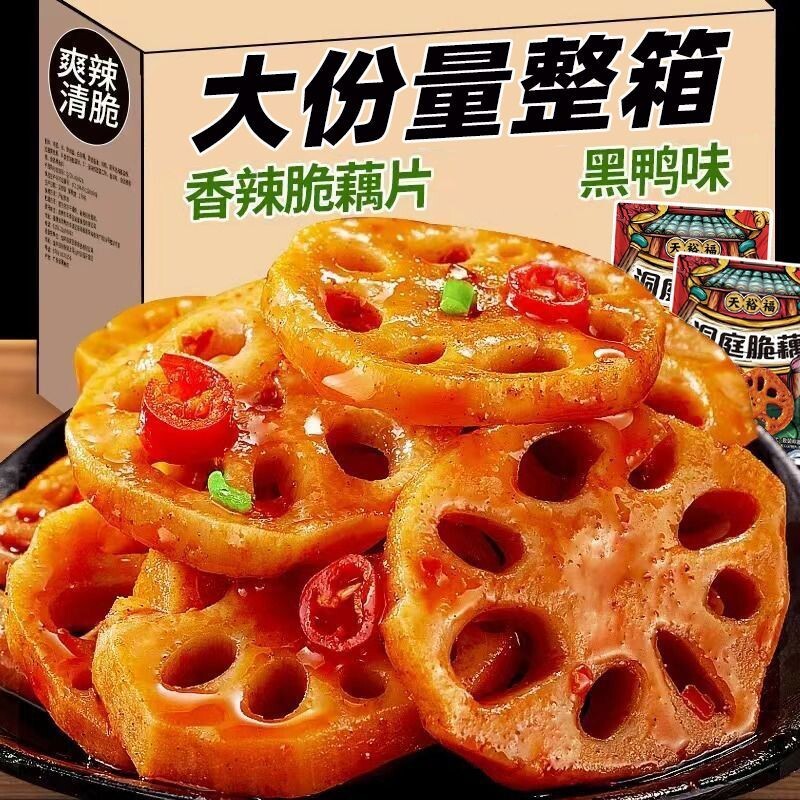 洞庭脆藕片麻辣脆藕香辣黑鸭味开袋即食下饭菜莲藕丁休闲小吃食品