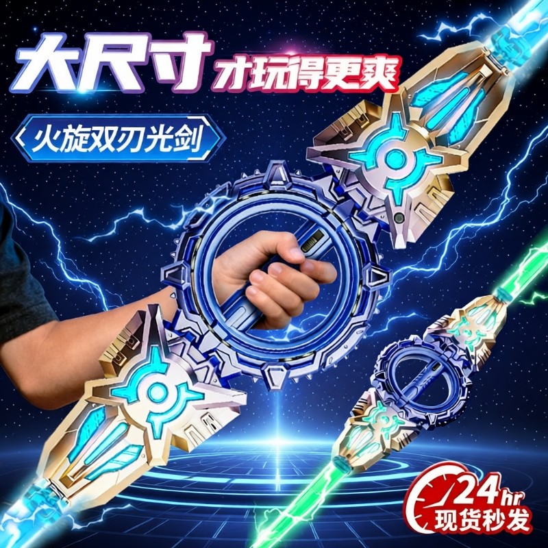 火旋剑双刃旋转伸缩激光剑双头发光儿童玩具刀宝剑男孩童生日礼物,玩具/童车/益智/积木/模型,发光玩具,淘宝优惠券,粉丝福利购,淘宝优惠卷