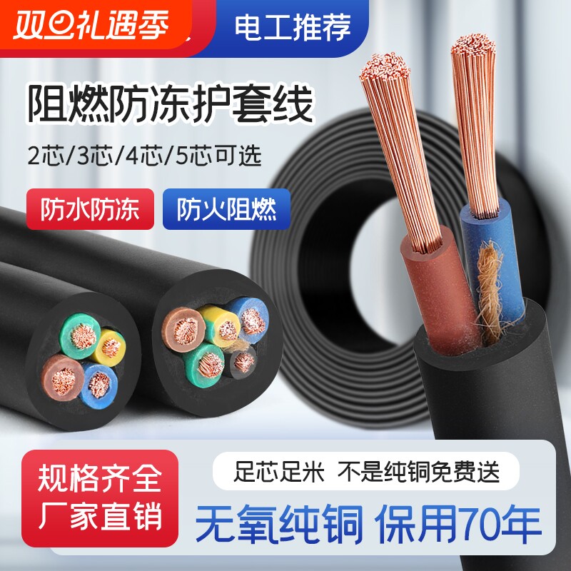 rvv纯铜芯三相电缆线2芯3芯4芯1.01.52.546平方电源线护套线铜线