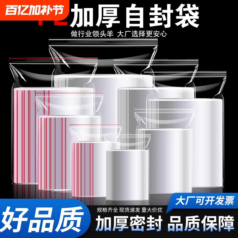 加厚透明自封袋小号塑封口袋子保鲜收纳食品密封袋塑料PE大包装袋