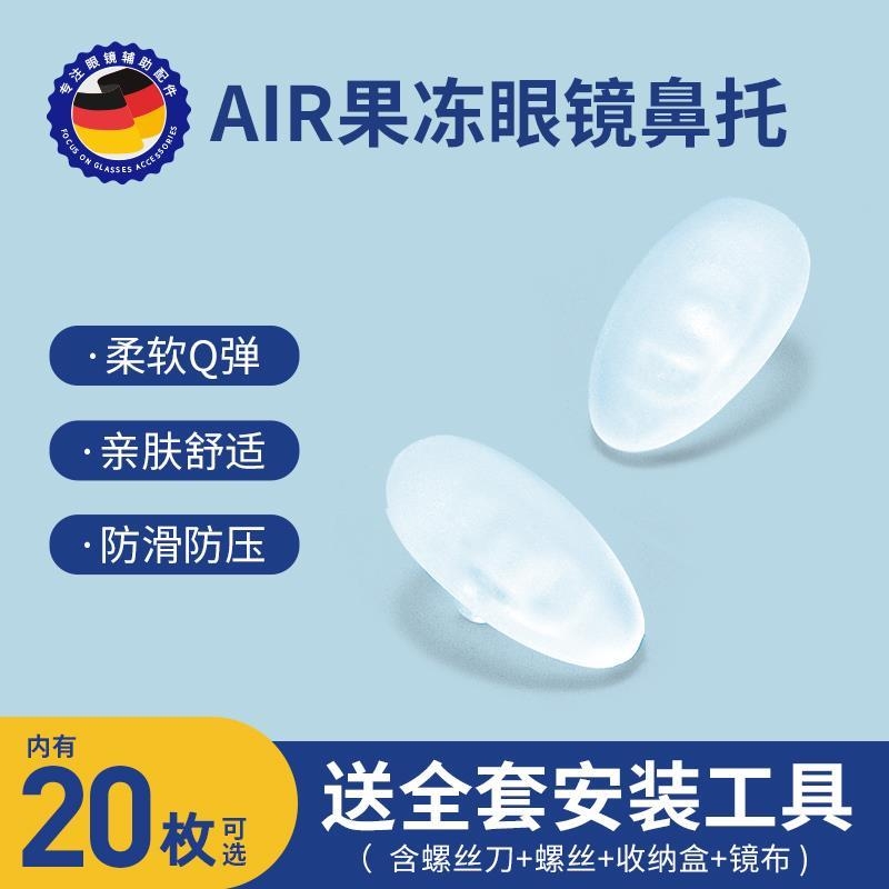 晰雅眼镜鼻托果冻硅胶气囊鼻垫防滑防压痕眼睛配件鼻梁支架拖神器
