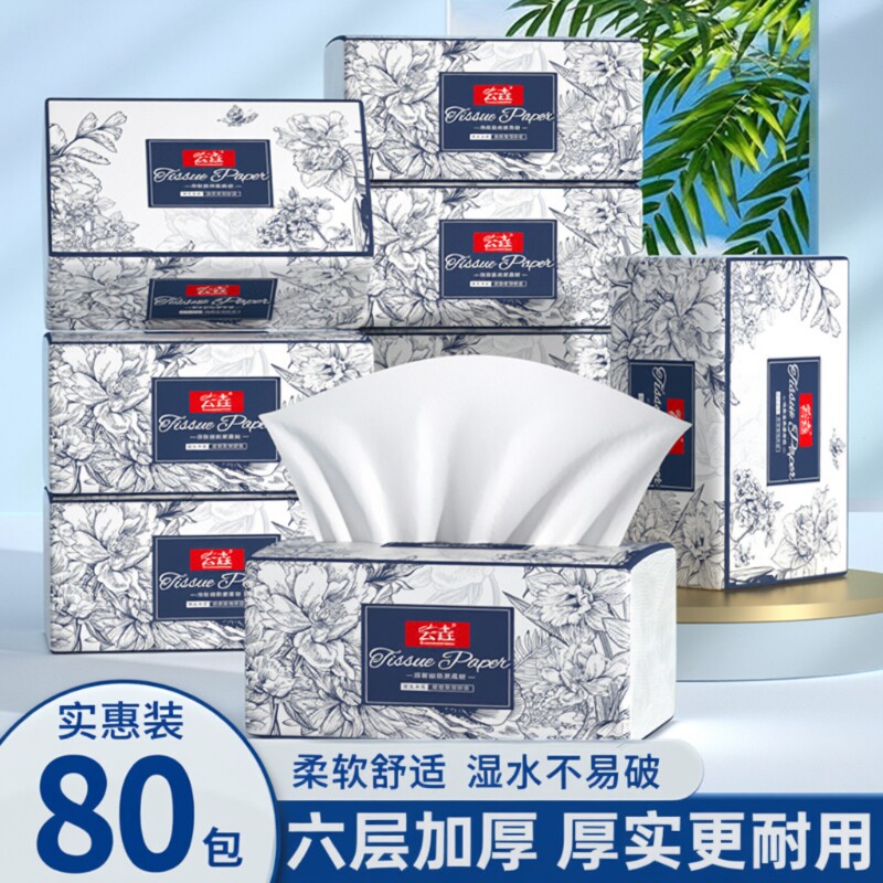整箱更实惠80包抽纸巾可湿水卫生纸手帕纸面巾纸抽家用木浆抽取式