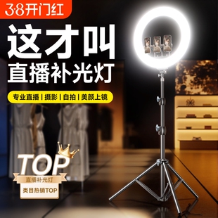 手机直播环形补光灯主播美颜嫩肤专用拍照专业打光灯光抖音神器网红自拍摄拍视频灯光室内用大光圈面光灯支架