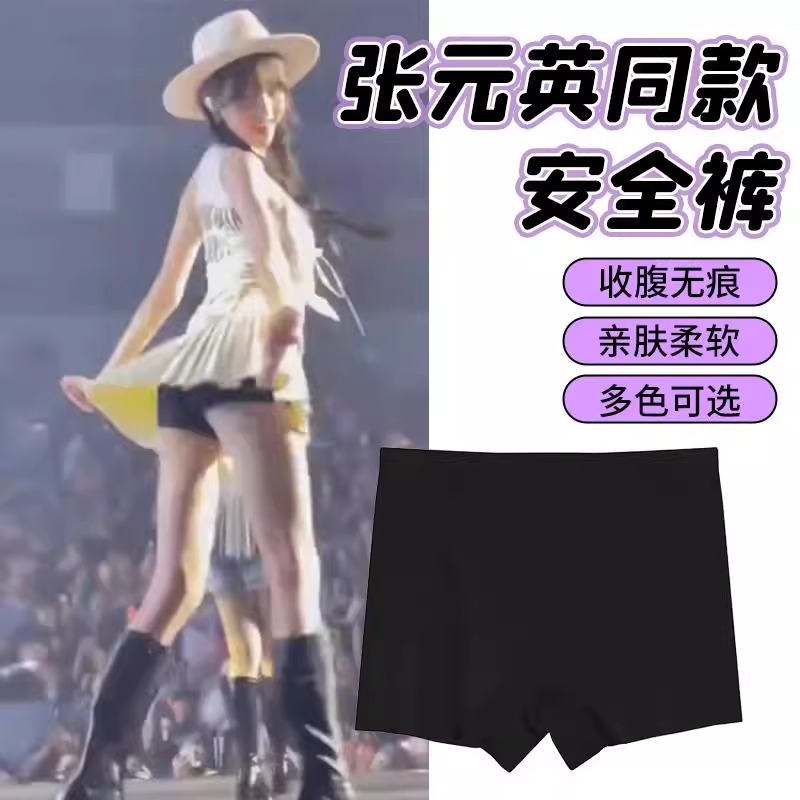 张元英明星同款安全裤女纯棉内裤二合一夏季无痕低腰冰丝打底裤女
