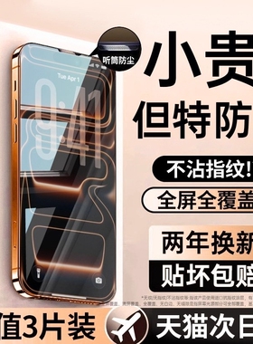 【AR康宁膜】适用苹果17钢化膜iPhone16promax手机膜15pro贴膜14Plus新款13全屏11覆盖PM听筒por防尘12防指纹