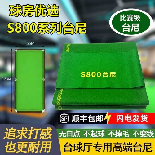 台球桌布台布S800台尼国产6811台尼平纹中式黑八澳毛台球桌布更换