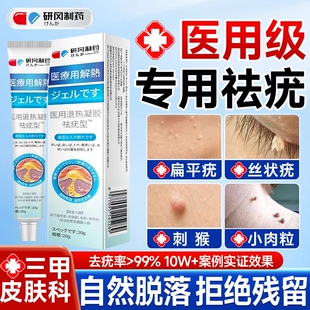 扁平疣丝状尤祛脖子上长小肉粒瘊子一抹灵非去疣神器去除药膏无忧