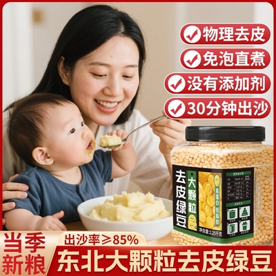 去皮绿豆新货农家新鲜脱皮优质绿豆糕去壳脱壳剥皮当季大颗粒家用