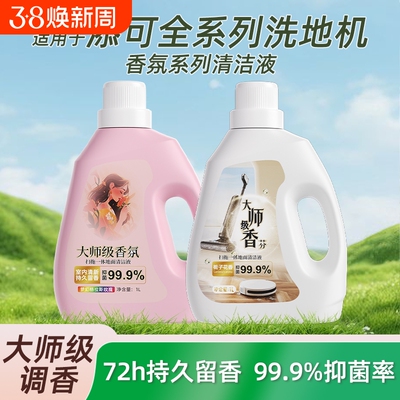 适用于添可洗地机清洁液Stretch Plus/Max/Steam大师级调香清洗剂